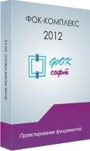 ФОК-КОМПЛЕКС 2012