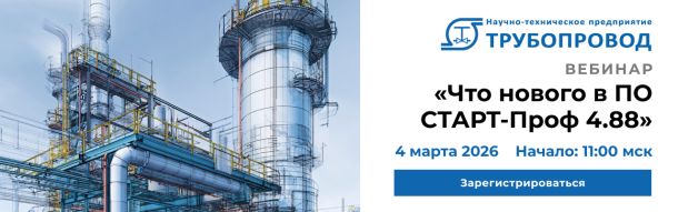 Вебинар «Что нового в СТАРТ-Проф 4.88»: ключевые улучшения и демонстрация работы